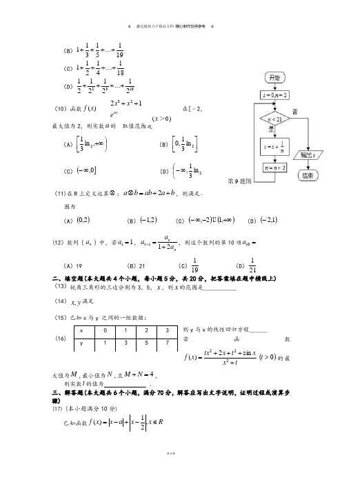 人教A版高中数学必修五  必修三综合测试.docx