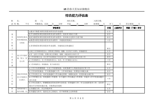 综合能力评估表