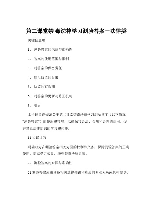 第二课堂禁 毒法律学习测验答案-法律类