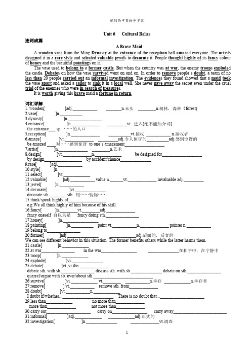 人教版高中英语导学案必修二Unit 6 Cultural Relics pdf版