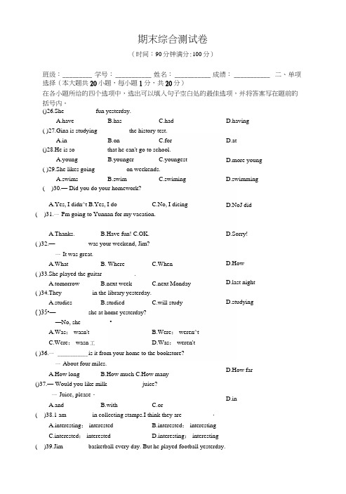 人教版七年级英语下册期末综合测试卷.docx