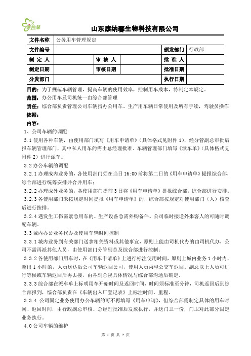 公务用车管理规定