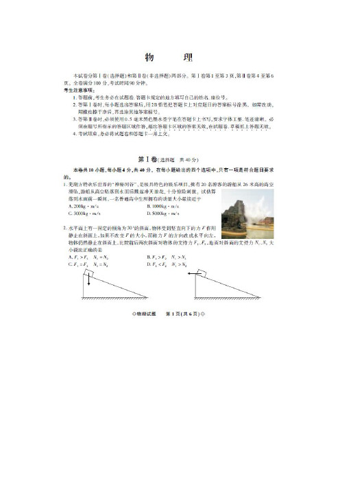 安徽省示范高中2012届高三第二次大联考物理试题