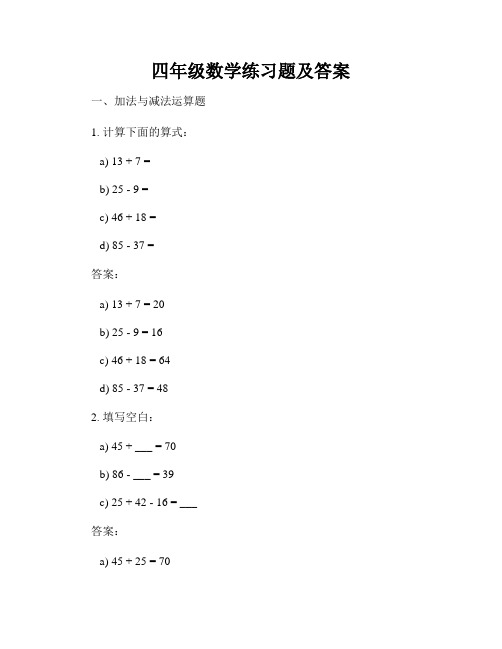 四年级数学练习题及答案