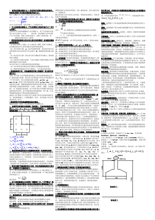 基础工程考试要点