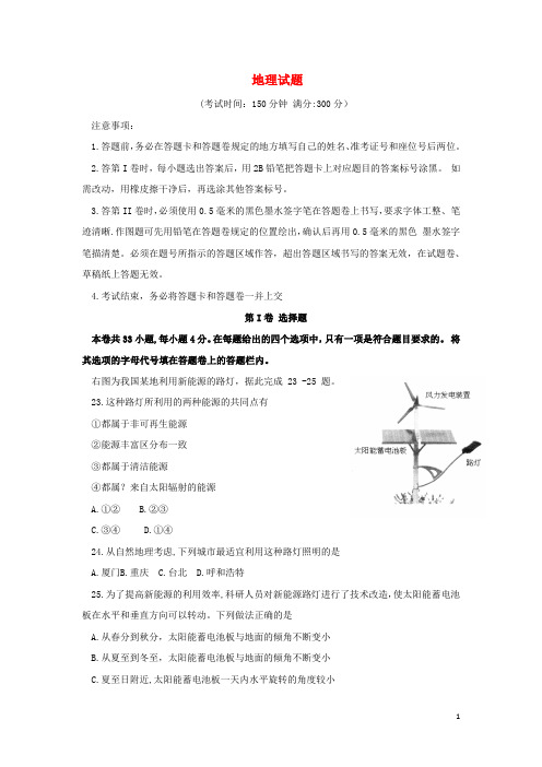 安徽省合肥市高三地理3月第二次教学质量检查试题(合肥二模)新人教版