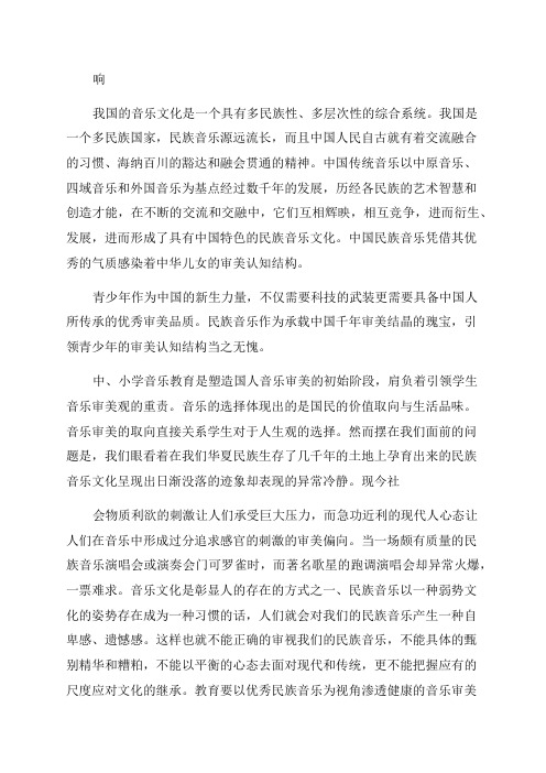 中国民族音乐对青少年音乐审美结构的影响