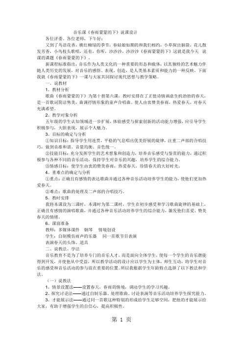 五年级下音乐说课稿春雨蒙蒙的下_人音版