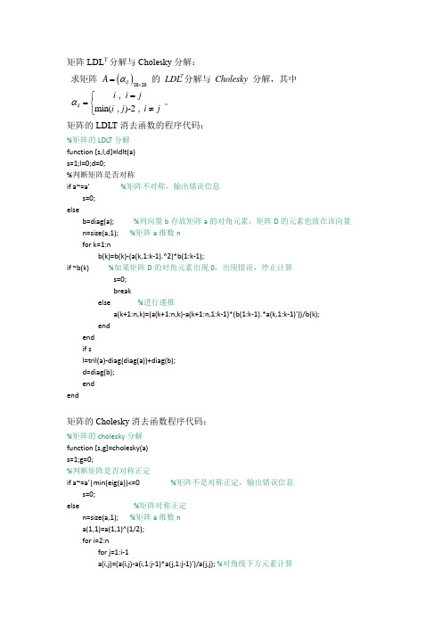 matlab中矩阵LDLT分解与Cholesky分解