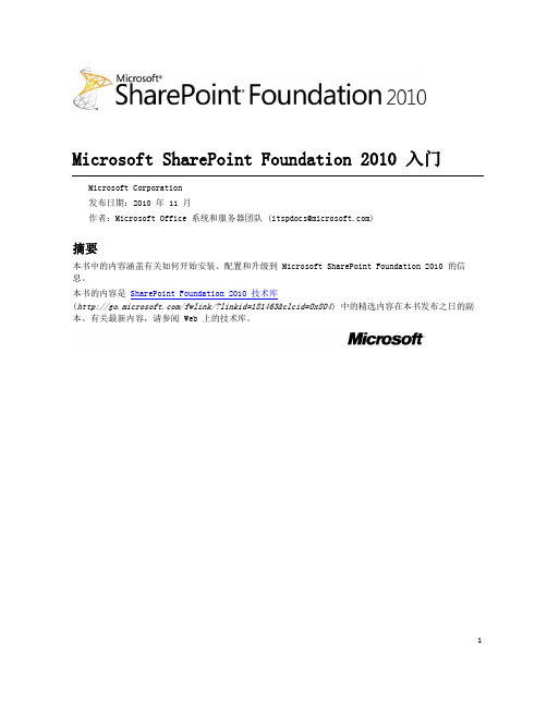 Microsoft SharePoint Foundation 2010 入门