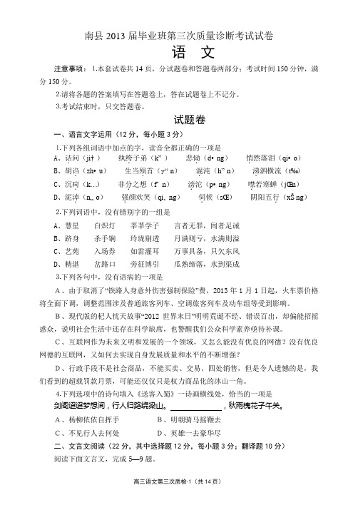 13届第三次质检语文答案doc