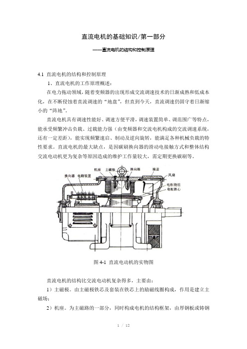 直流电机的基础知识-第一部分