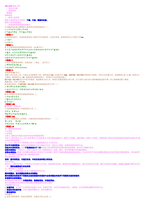 2014二级建造师公路工程讲义第一章