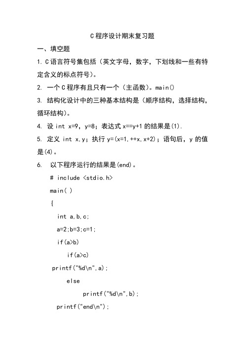 C语言编程答案