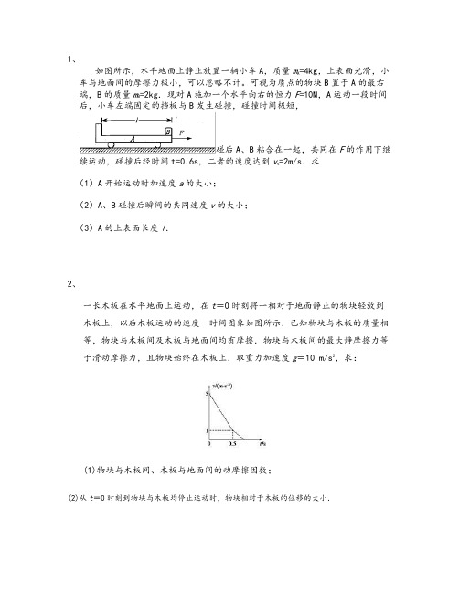 高考物理总复习之专题专练滑板滑块检测题