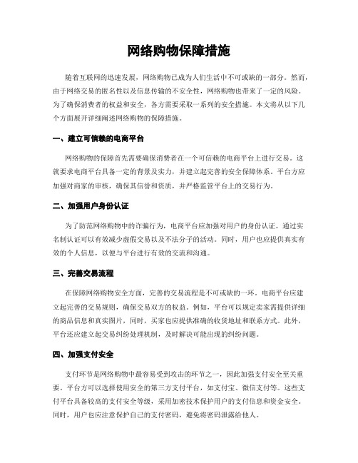 网络购物保障措施