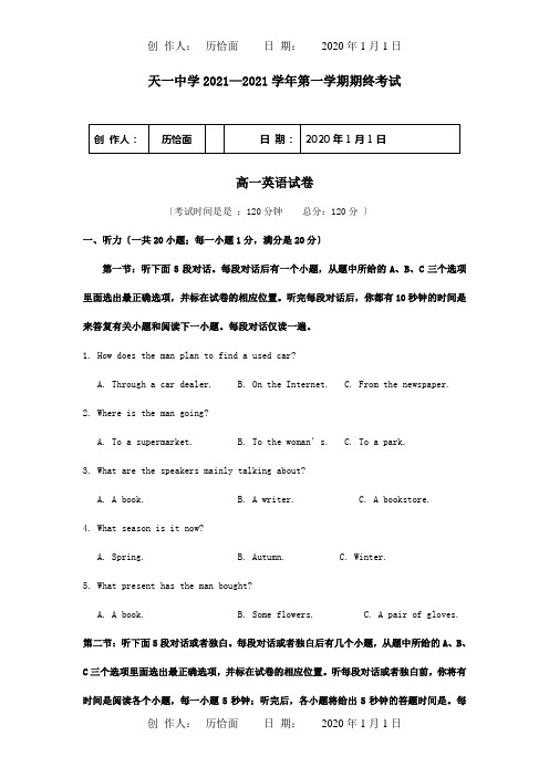 高一英语上学期期末考试试题_1 30