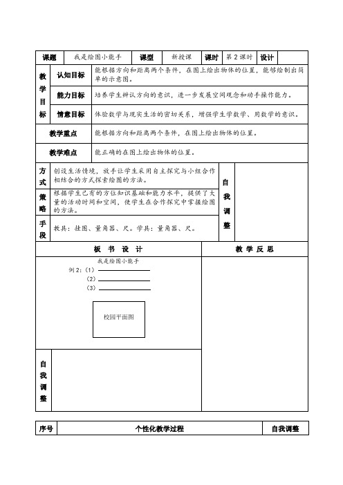 数学人教版三年级下册位置与方向(2)教案