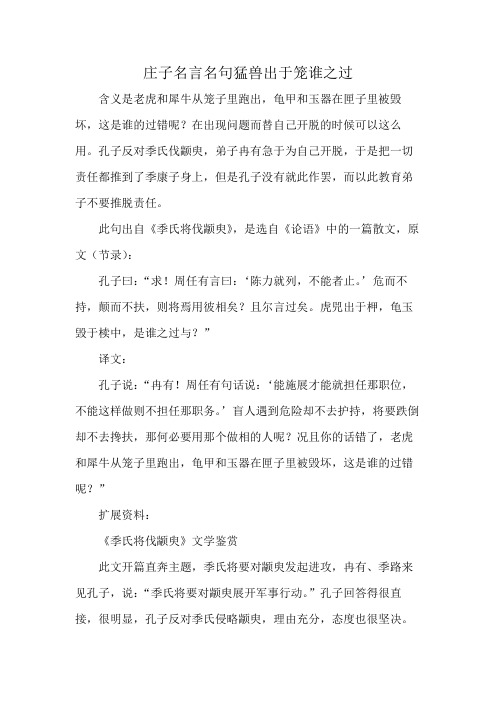 庄子名言名句猛兽出于笼谁之过