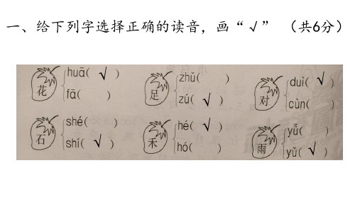 部编一年级语文上册第一单元复习、练习讲评课