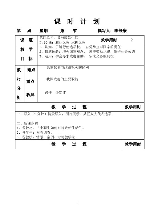 《经济政治与社会》 第十课(新) 电子教案