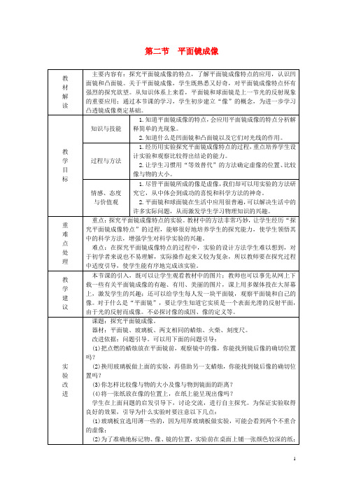 八年级物理全册4.2平面镜成像教案(新版)沪科版 (2)