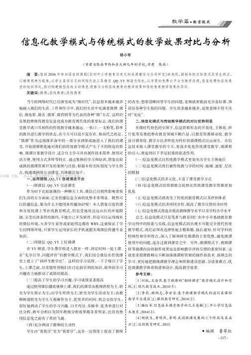 信息化教学模式与传统模式的教学效果对比与分析