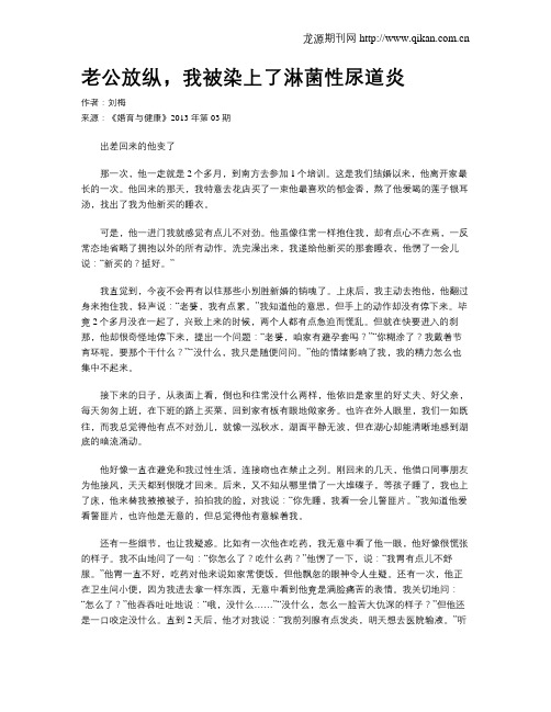 老公放纵,我被染上了淋菌性尿道炎