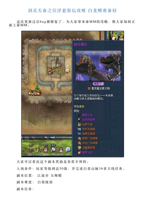 剑灵天命之位浮悬祭坛攻略白龙鳞准备好