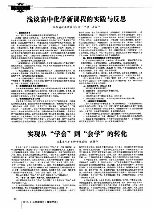 实现从“学会”到“会学”的转化