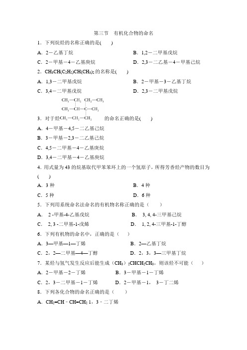 人教版高中化学选修5-1.3《有机化合物的命名》基础练习1