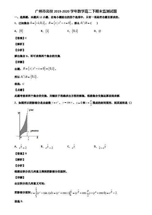 广州市名校2019-2020学年数学高二下期末监测试题含解析