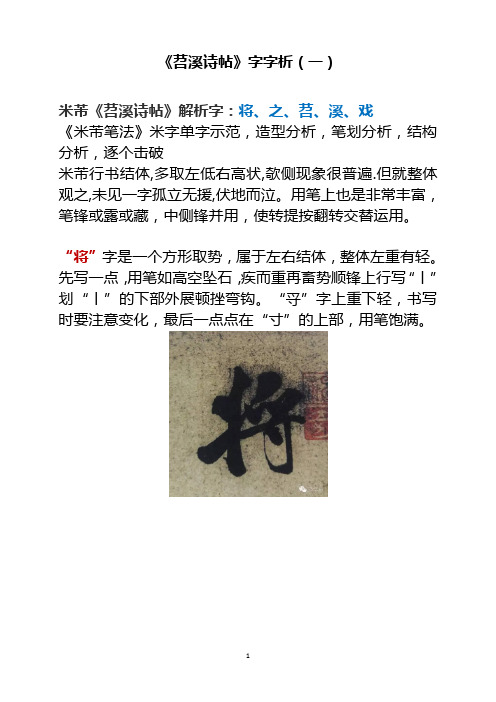 《苕溪诗帖》字字析(一)