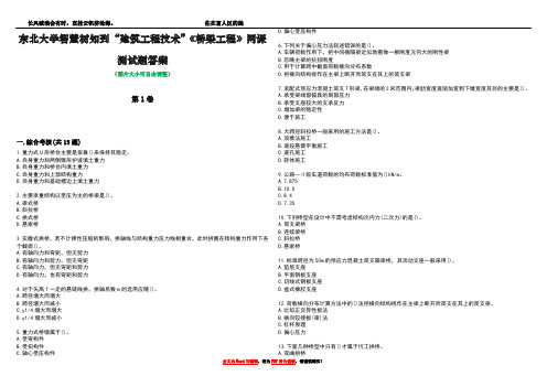 东北大学智慧树知到“建筑工程技术”《桥梁工程》网课测试题答案1