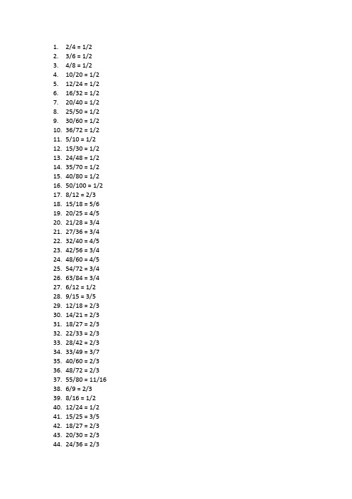 六年级化简比100道含答案