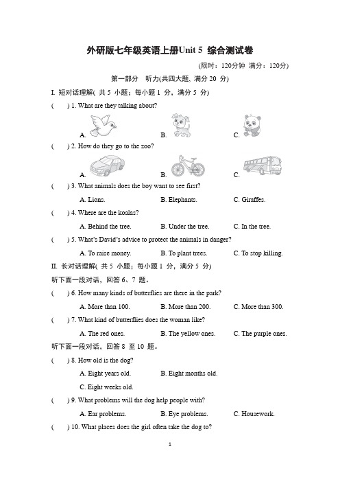 外研版七年级英语上册Unit 5 综合测试卷含答案