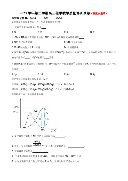 上海市长宁区2024届高三下学期二模试题 化学含答案