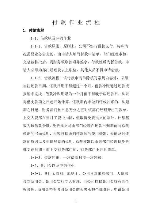 付款作业指导书