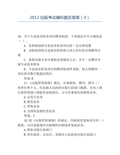 精品2012出版考试模拟题及答案(4)