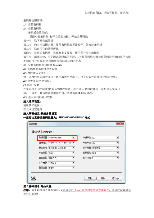 大华条码秤软件使用指南图解装卸条码纸