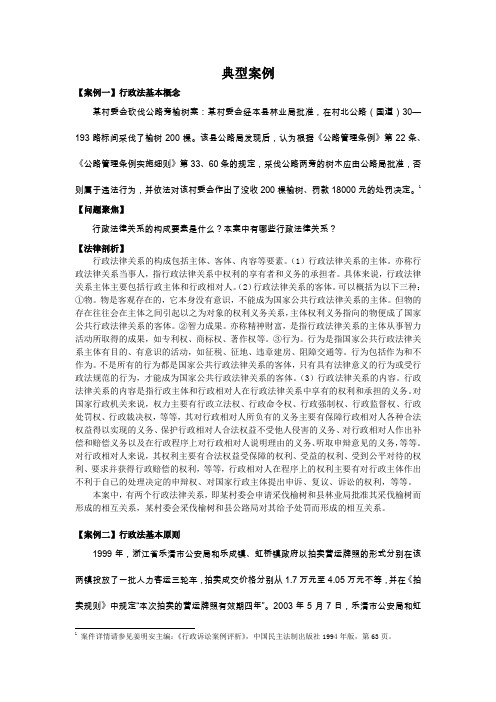 行政法与行政诉讼法学(第二版)同步辅导与案例集