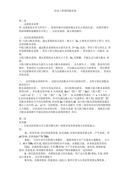 给水工程第四版答案