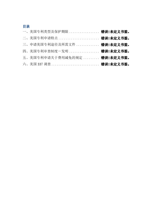 美国专利申请流程及337应对方案