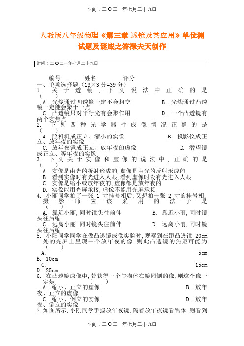 人教版八年级物理《第三章_透镜及其应用》单元测试题及答案