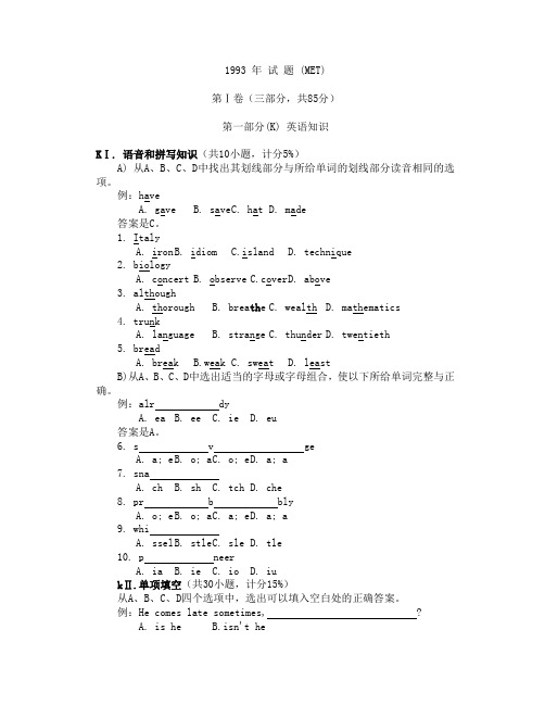 1993 年 试 题MET