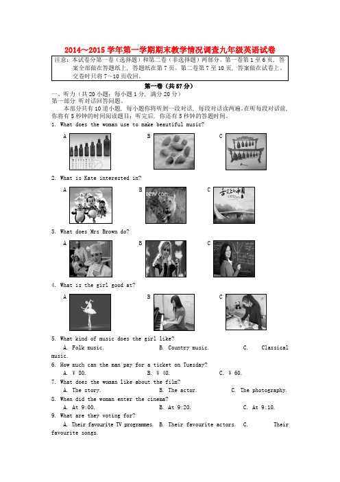 2015届牛津版英语九年级上学期期末考试试题