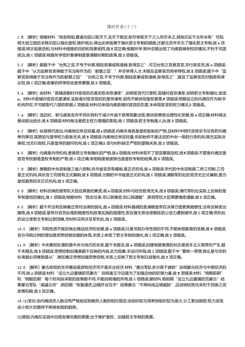 2020届高考一轮复习通史版历史：第5单元 作业手册-答案 Word版含解析