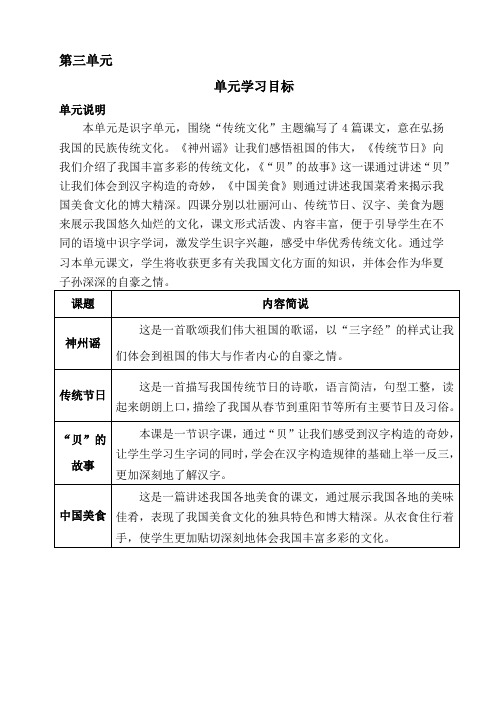 部编二年级语文(下册)第三单元导学案