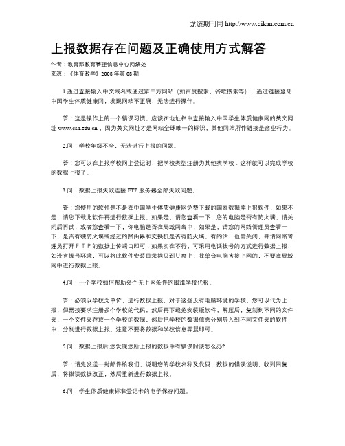 上报数据存在问题及正确使用方式解答