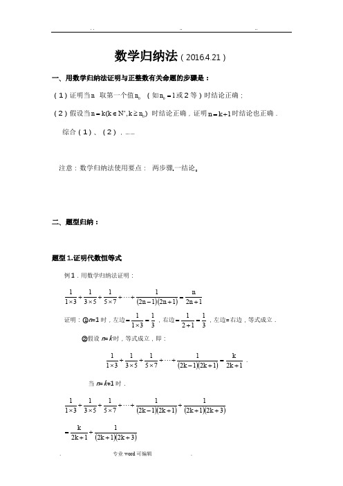 数学归纳法经典例题与答案